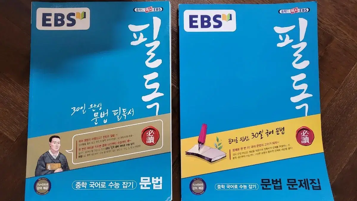 ebs 필독 문법+문법 문제집